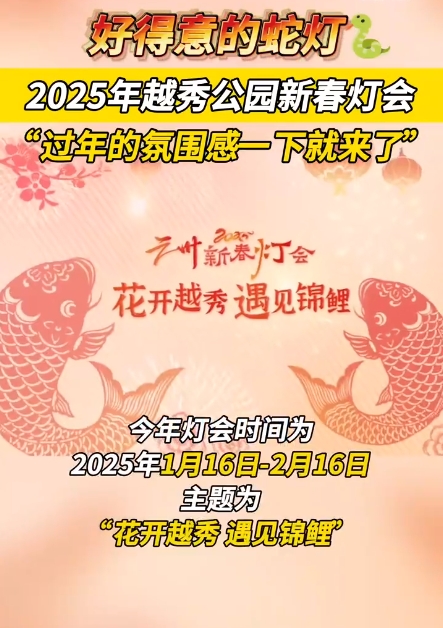 2025广州新春灯会