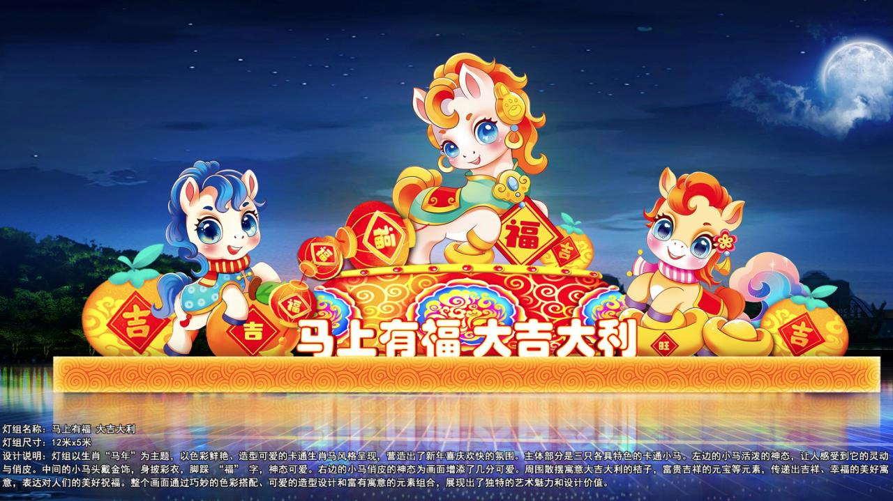 马年花灯设计